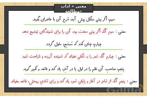 پاورپوینت درس 16 فارسی ششم | آداب مطالعه- پیش نمایش