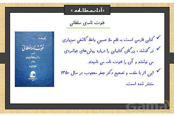 پاورپوینت درس 16 فارسی ششم | آداب مطالعه- پیش نمایش