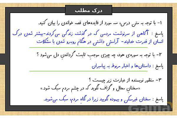 پاورپوینت درس 16 فارسی ششم | آداب مطالعه- پیش نمایش