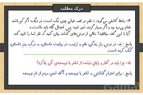 پاورپوینت درس 16 فارسی ششم | آداب مطالعه- پیش نمایش