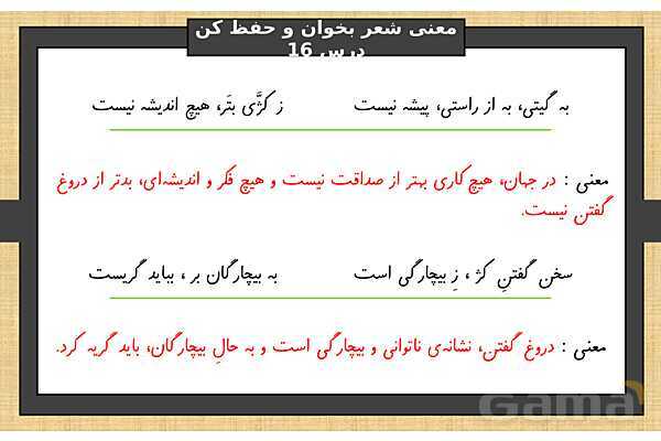 پاورپوینت درس 16 فارسی ششم | آداب مطالعه- پیش نمایش