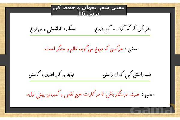 پاورپوینت درس 16 فارسی ششم | آداب مطالعه- پیش نمایش