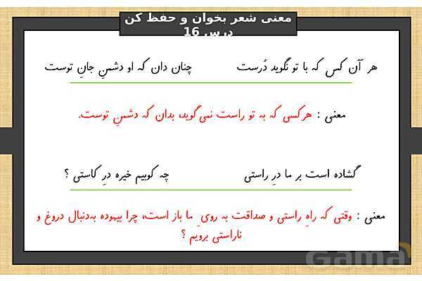پاورپوینت درس 16 فارسی ششم | آداب مطالعه- پیش نمایش