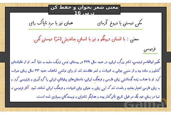 پاورپوینت درس 16 فارسی ششم | آداب مطالعه- پیش نمایش