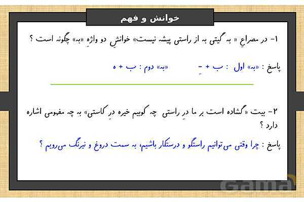 پاورپوینت درس 16 فارسی ششم | آداب مطالعه- پیش نمایش