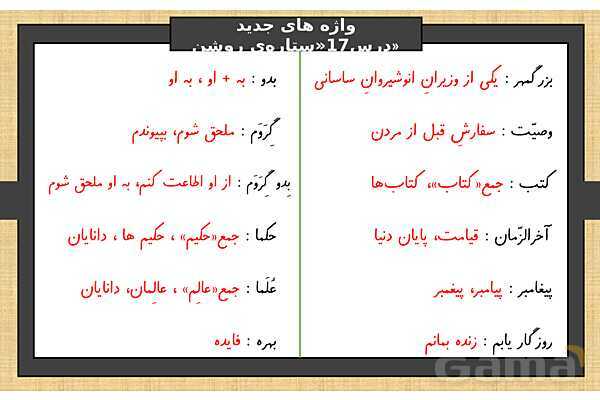 پاورپوینت درس 17 فارسی ششم | ستاره روشن- پیش نمایش