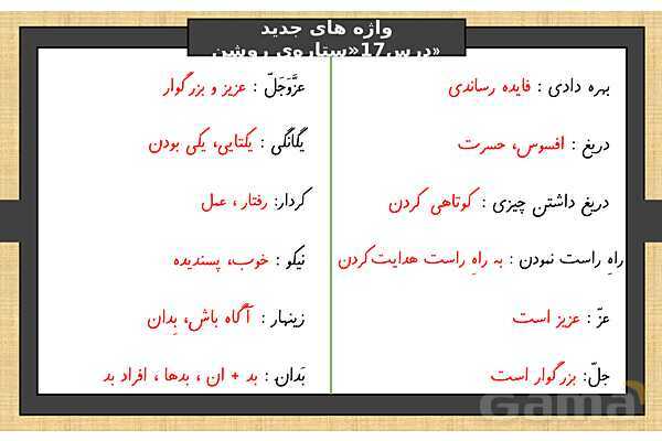پاورپوینت درس 17 فارسی ششم | ستاره روشن- پیش نمایش