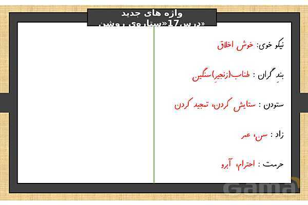 پاورپوینت درس 17 فارسی ششم | ستاره روشن- پیش نمایش