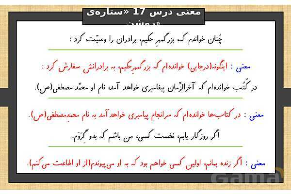 پاورپوینت درس 17 فارسی ششم | ستاره روشن- پیش نمایش