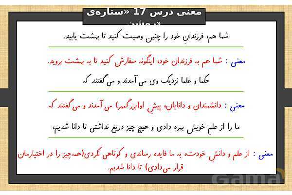 پاورپوینت درس 17 فارسی ششم | ستاره روشن- پیش نمایش