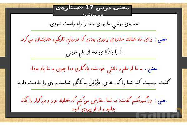 پاورپوینت درس 17 فارسی ششم | ستاره روشن- پیش نمایش