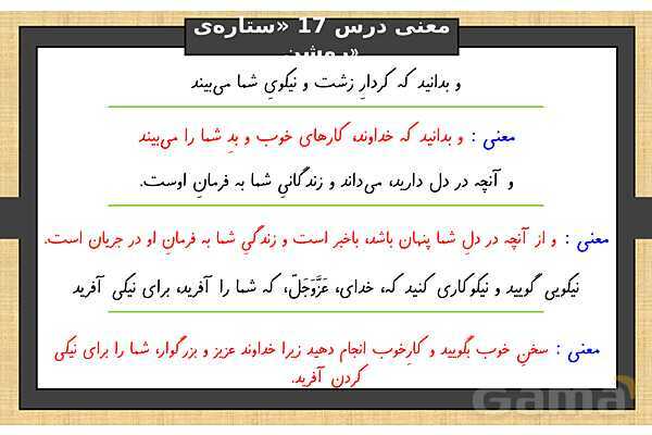 پاورپوینت درس 17 فارسی ششم | ستاره روشن- پیش نمایش