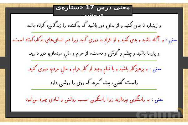پاورپوینت درس 17 فارسی ششم | ستاره روشن- پیش نمایش