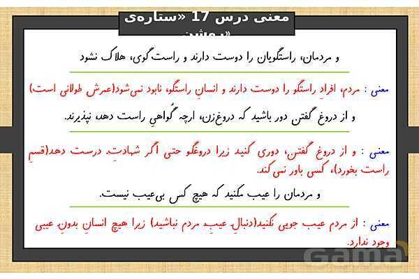 پاورپوینت درس 17 فارسی ششم | ستاره روشن- پیش نمایش