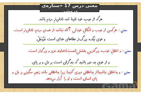 پاورپوینت درس 17 فارسی ششم | ستاره روشن- پیش نمایش