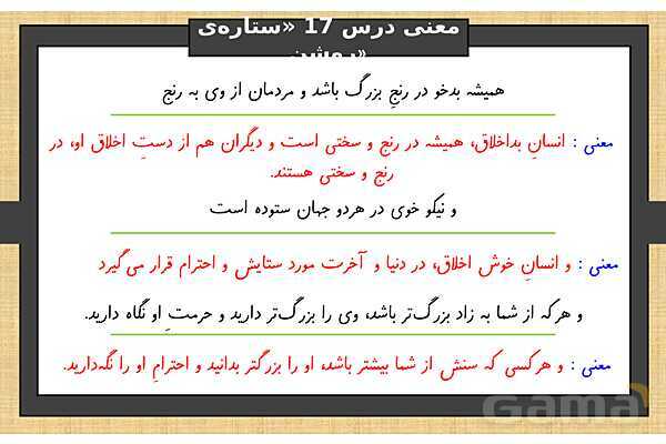 پاورپوینت درس 17 فارسی ششم | ستاره روشن- پیش نمایش