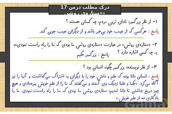 پاورپوینت درس 17 فارسی ششم | ستاره روشن- پیش نمایش