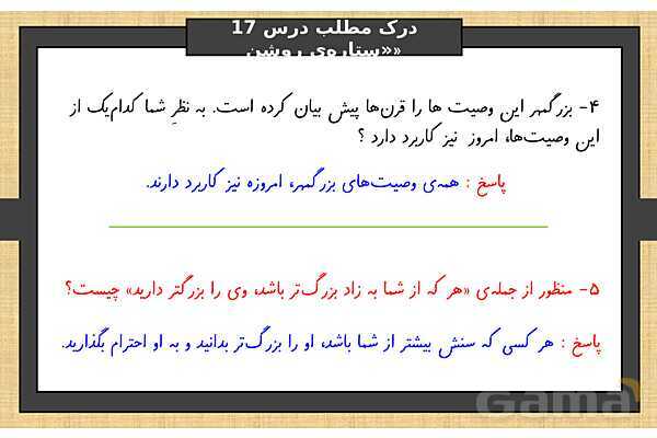 پاورپوینت درس 17 فارسی ششم | ستاره روشن- پیش نمایش