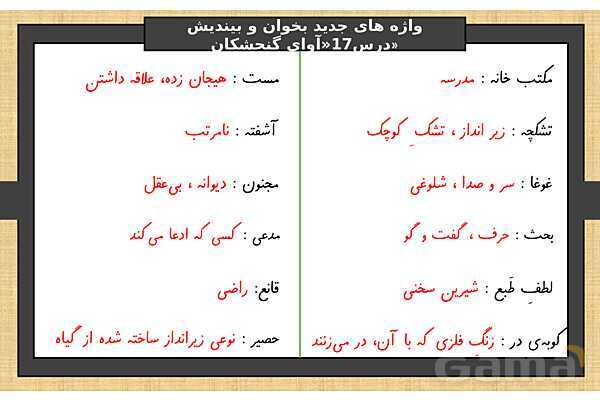 پاورپوینت درس 17 فارسی ششم | ستاره روشن- پیش نمایش