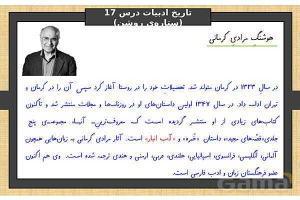پاورپوینت درس 17 فارسی ششم | ستاره روشن- پیش نمایش