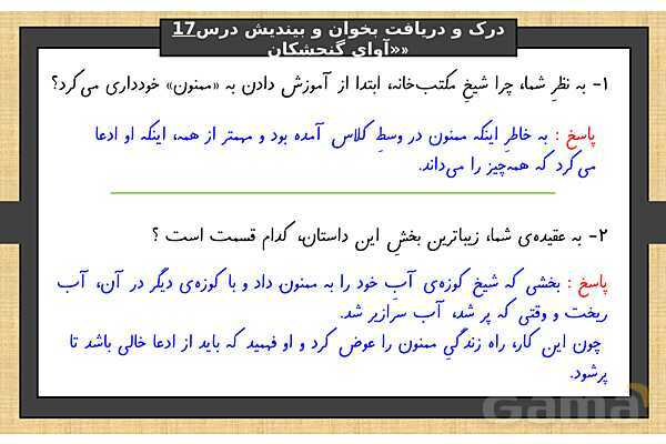 پاورپوینت درس 17 فارسی ششم | ستاره روشن- پیش نمایش