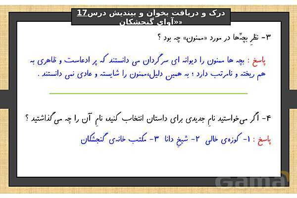 پاورپوینت درس 17 فارسی ششم | ستاره روشن- پیش نمایش