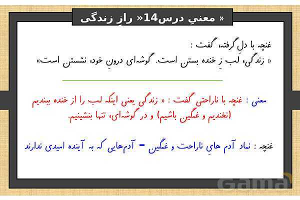 پاورپوینت درس 17 فارسی ششم | راز زندگی- پیش نمایش