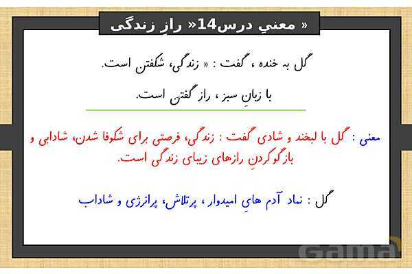 پاورپوینت درس 17 فارسی ششم | راز زندگی- پیش نمایش