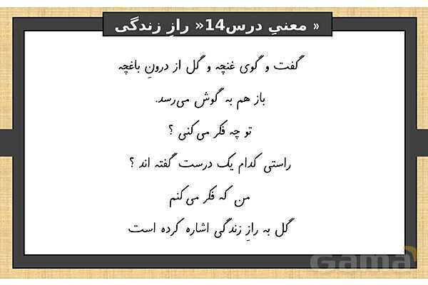 پاورپوینت درس 17 فارسی ششم | راز زندگی- پیش نمایش
