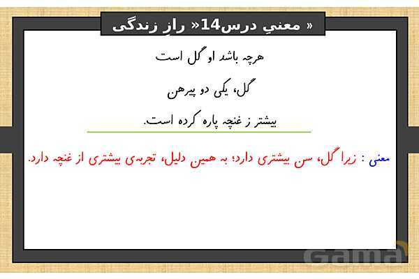 پاورپوینت درس 17 فارسی ششم | راز زندگی- پیش نمایش
