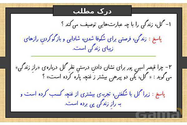 پاورپوینت درس 17 فارسی ششم | راز زندگی- پیش نمایش