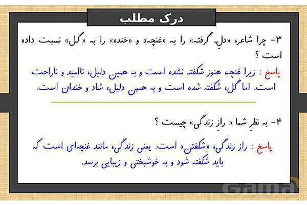 پاورپوینت درس 17 فارسی ششم | راز زندگی- پیش نمایش