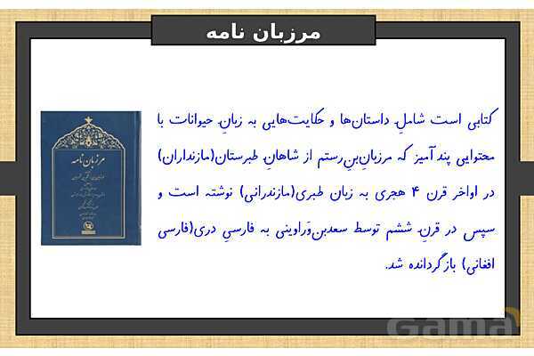 پاورپوینت درس 17 فارسی ششم | راز زندگی- پیش نمایش