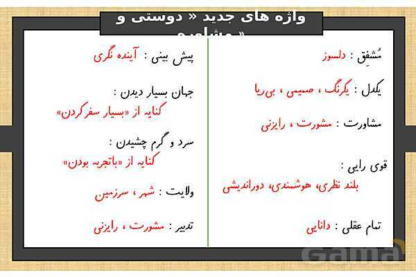 پاورپوینت درس 12 فارسی ششم | دوستی و مشاوره- پیش نمایش
