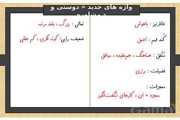 پاورپوینت درس 12 فارسی ششم | دوستی و مشاوره- پیش نمایش
