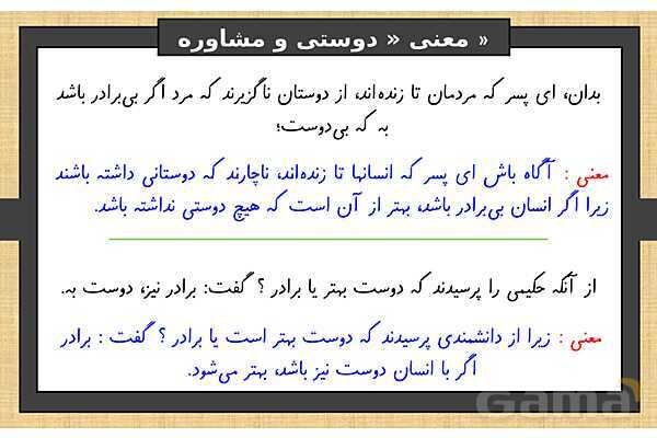 پاورپوینت درس 12 فارسی ششم | دوستی و مشاوره- پیش نمایش