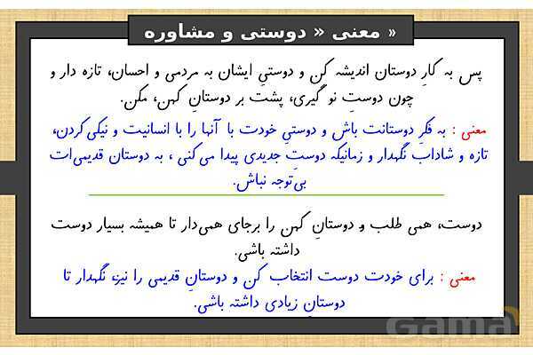 پاورپوینت درس 12 فارسی ششم | دوستی و مشاوره- پیش نمایش