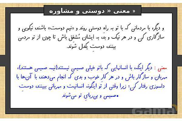پاورپوینت درس 12 فارسی ششم | دوستی و مشاوره- پیش نمایش