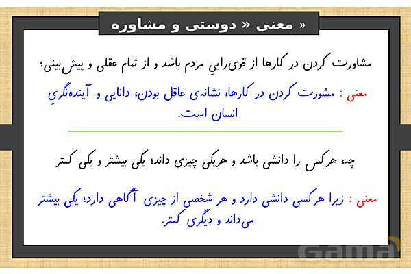 پاورپوینت درس 12 فارسی ششم | دوستی و مشاوره- پیش نمایش