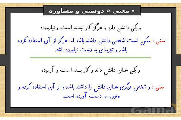 پاورپوینت درس 12 فارسی ششم | دوستی و مشاوره- پیش نمایش