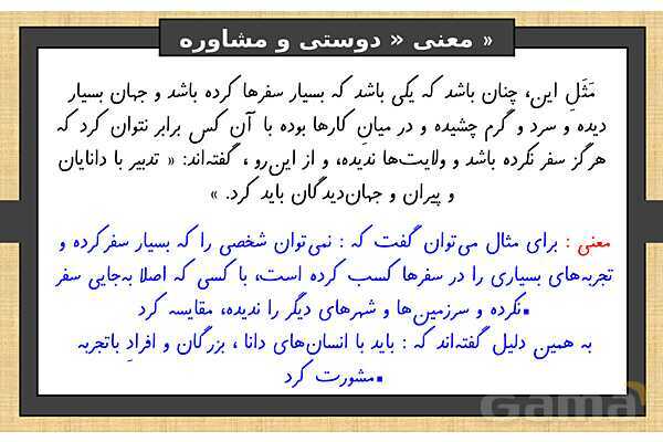 پاورپوینت درس 12 فارسی ششم | دوستی و مشاوره- پیش نمایش