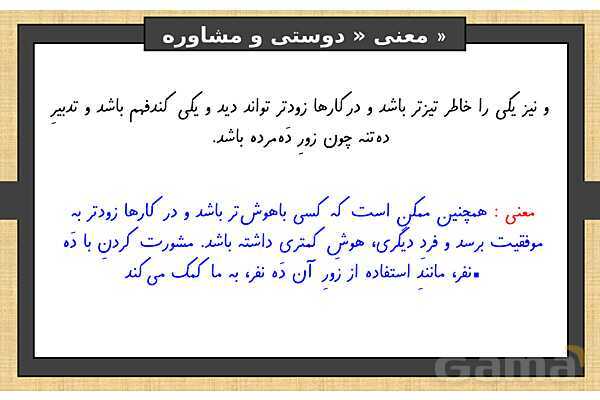 پاورپوینت درس 12 فارسی ششم | دوستی و مشاوره- پیش نمایش