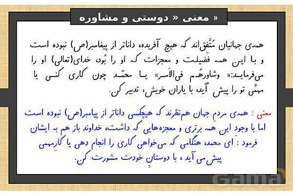 پاورپوینت درس 12 فارسی ششم | دوستی و مشاوره- پیش نمایش