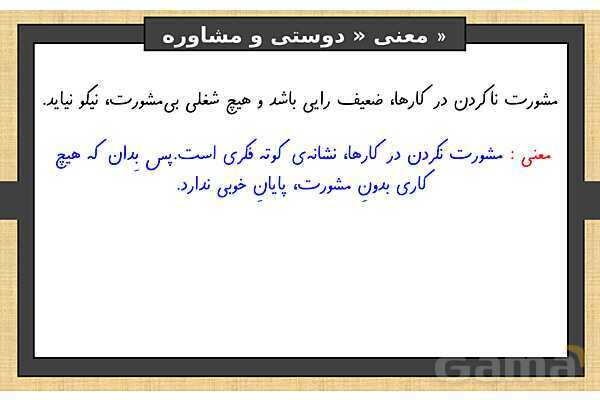 پاورپوینت درس 12 فارسی ششم | دوستی و مشاوره- پیش نمایش