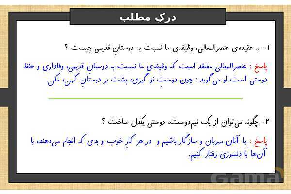 پاورپوینت درس 12 فارسی ششم | دوستی و مشاوره- پیش نمایش
