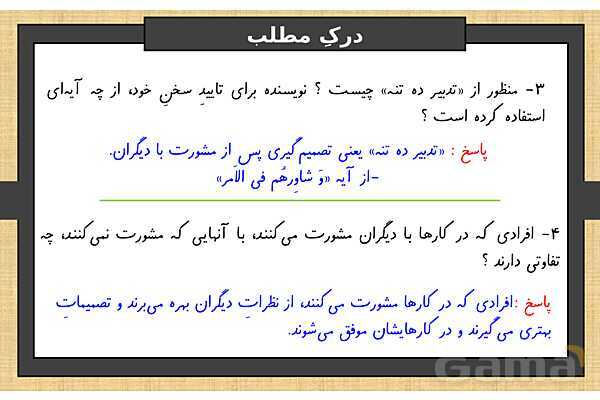 پاورپوینت درس 12 فارسی ششم | دوستی و مشاوره- پیش نمایش