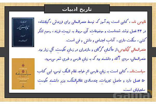 پاورپوینت درس 12 فارسی ششم | دوستی و مشاوره- پیش نمایش