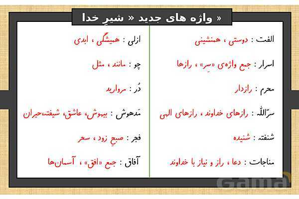 پاورپوینت درس 12 فارسی ششم | دوستی و مشاوره- پیش نمایش