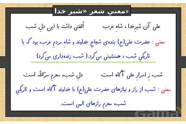 پاورپوینت درس 12 فارسی ششم | دوستی و مشاوره- پیش نمایش