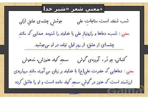 پاورپوینت درس 12 فارسی ششم | دوستی و مشاوره- پیش نمایش